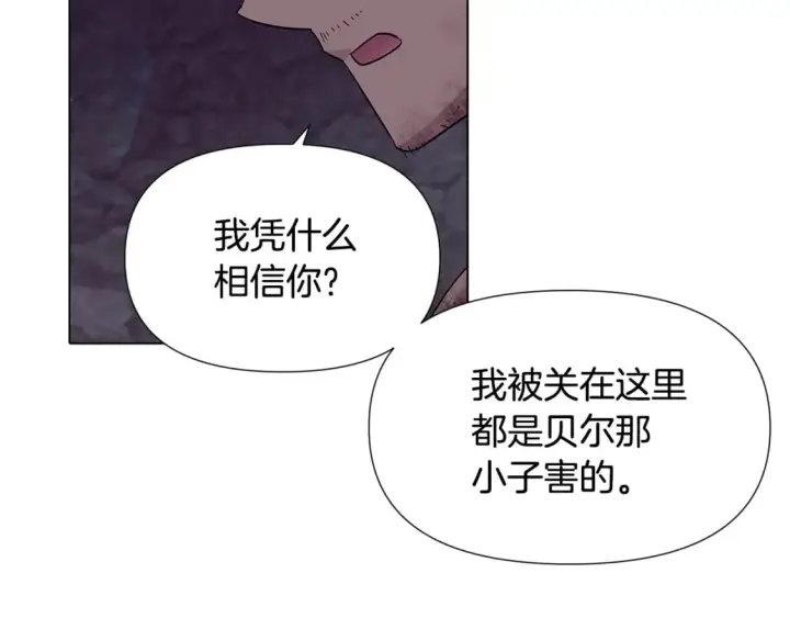 漫画《被反派识破了身份》第102话 美丽的陷阱第98张图