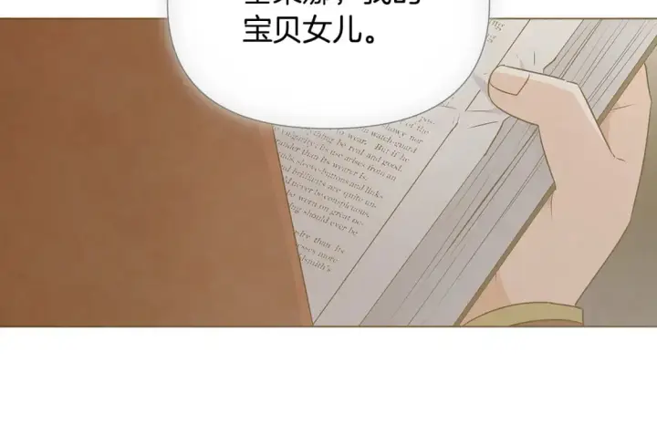 漫画《被反派识破了身份》第103话 英雄救美第112张图