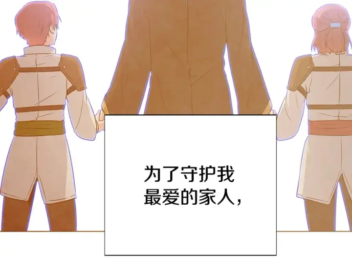 漫画《被反派识破了身份》第103话 英雄救美第126张图