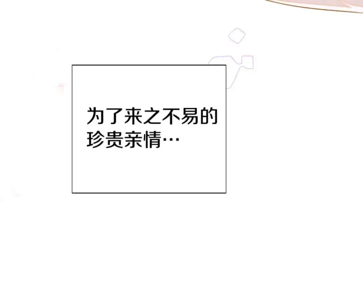 漫画《被反派识破了身份》第103话 英雄救美第130张图