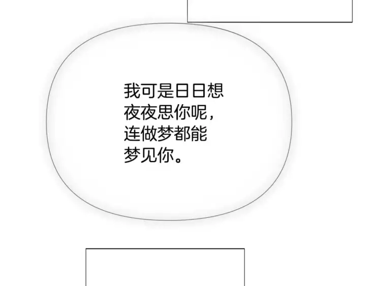 漫画《被反派识破了身份》第103话 英雄救美第147张图