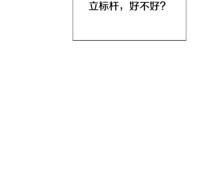 漫画《被反派识破了身份》第103话 英雄救美第155张图