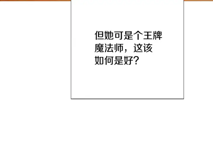 漫画《被反派识破了身份》第103话 英雄救美第183张图