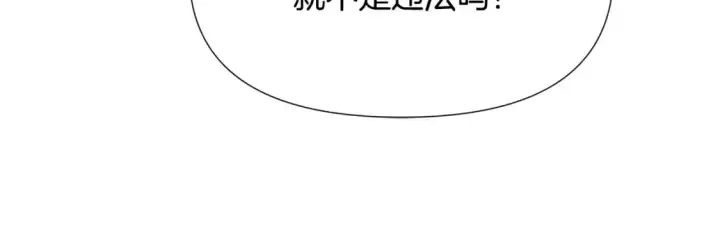 漫画《被反派识破了身份》第103话 英雄救美第203张图