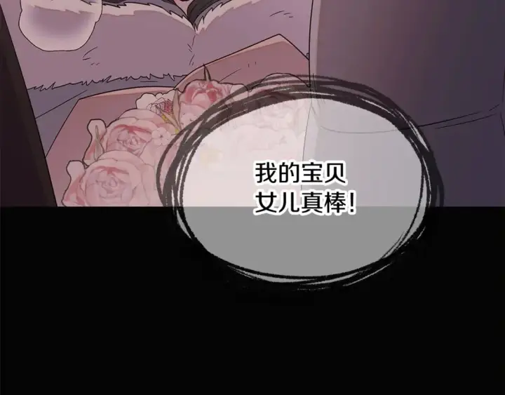 漫画《被反派识破了身份》第103话 英雄救美第45张图