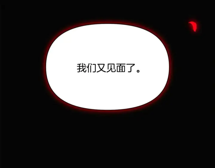 漫画《被反派识破了身份》第103话 英雄救美第6张图