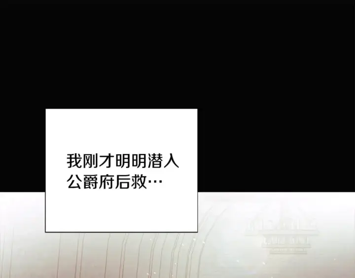 漫画《被反派识破了身份》第103话 英雄救美第77张图