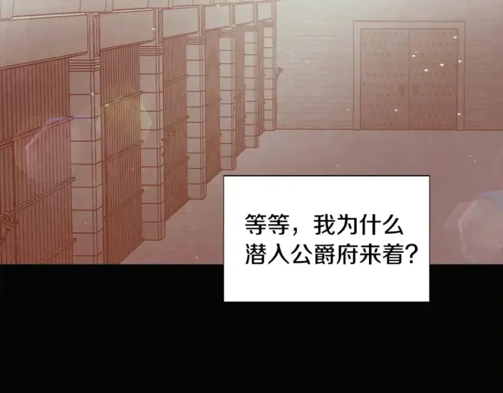 漫画《被反派识破了身份》第103话 英雄救美第78张图