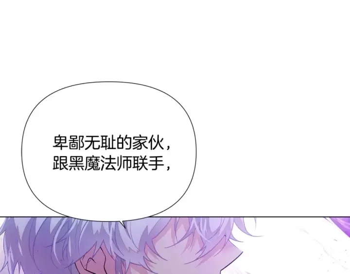 漫画《被反派识破了身份》第104话 深入险境第10张图