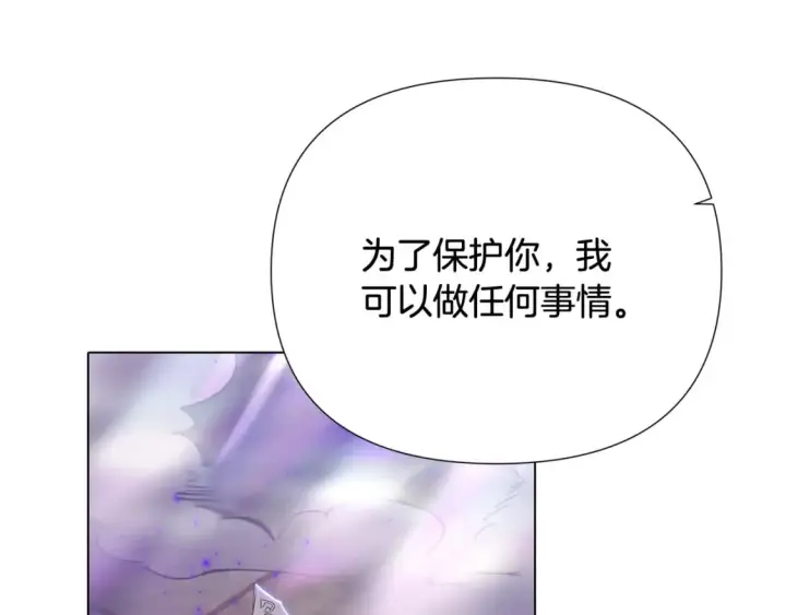 漫画《被反派识破了身份》第104话 深入险境第116张图