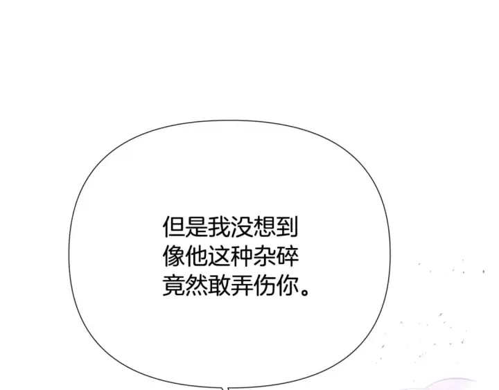 漫画《被反派识破了身份》第104话 深入险境第119张图
