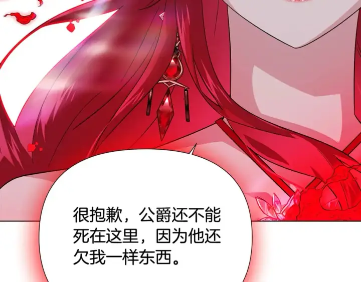 漫画《被反派识破了身份》第104话 深入险境第133张图