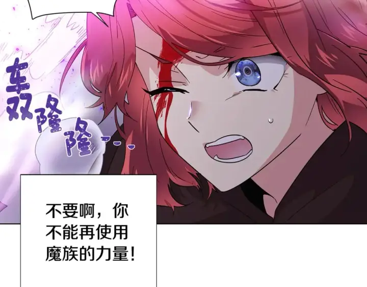 漫画《被反派识破了身份》第104话 深入险境第140张图