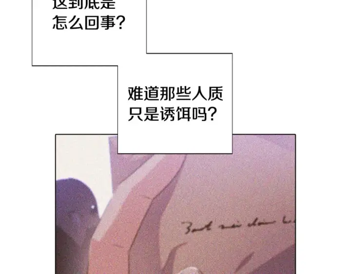 漫画《被反派识破了身份》第104话 深入险境第142张图