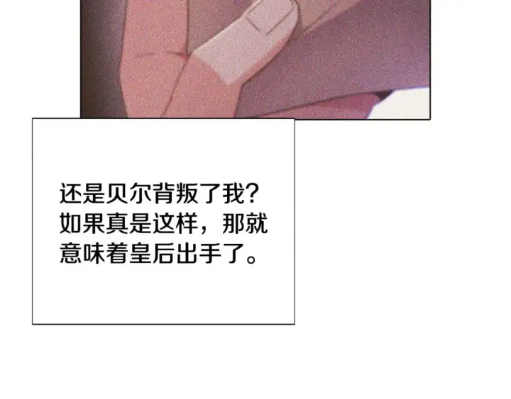 漫画《被反派识破了身份》第104话 深入险境第143张图