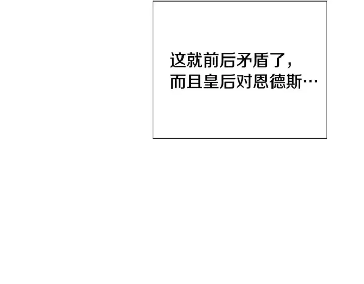 漫画《被反派识破了身份》第104话 深入险境第144张图