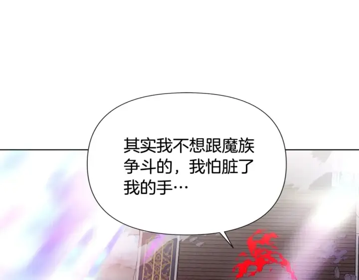 漫画《被反派识破了身份》第104话 深入险境第152张图