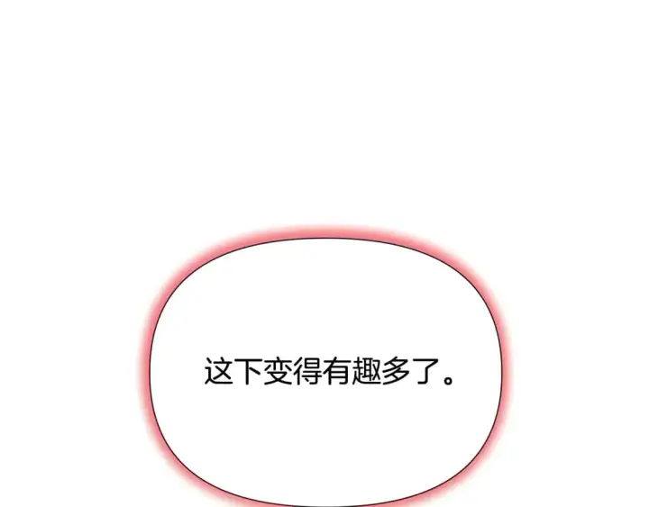 漫画《被反派识破了身份》第104话 深入险境第207张图