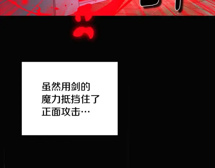 漫画《被反派识破了身份》第104话 深入险境第57张图