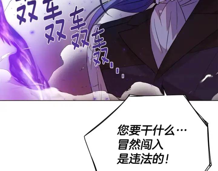 漫画《被反派识破了身份》第104话 深入险境第6张图