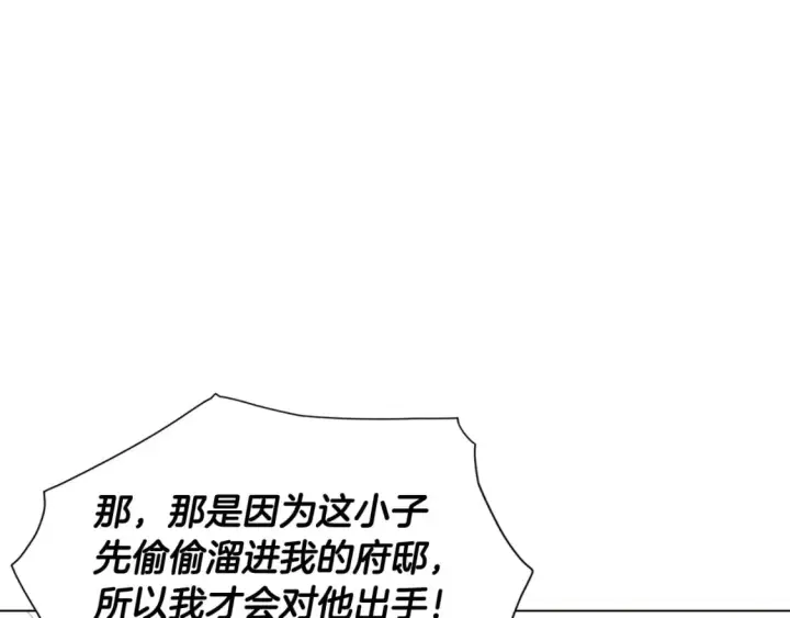 漫画《被反派识破了身份》第104话 深入险境第69张图