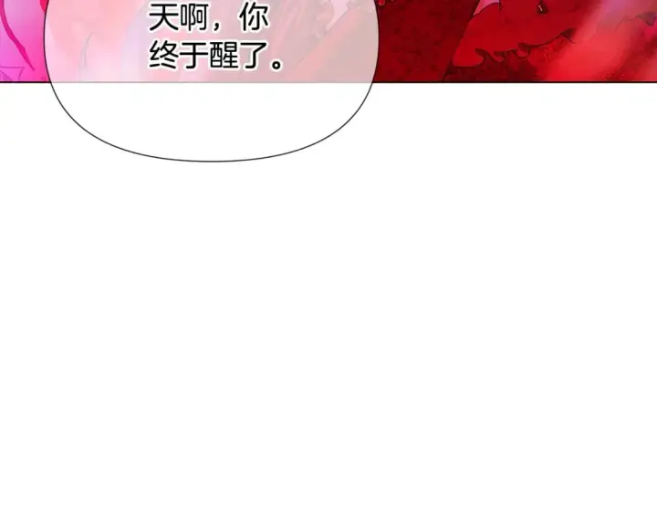 漫画《被反派识破了身份》第104话 深入险境第90张图