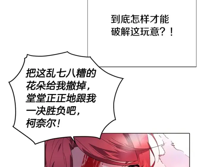 漫画《被反派识破了身份》第105话 骑士的豪赌第121张图