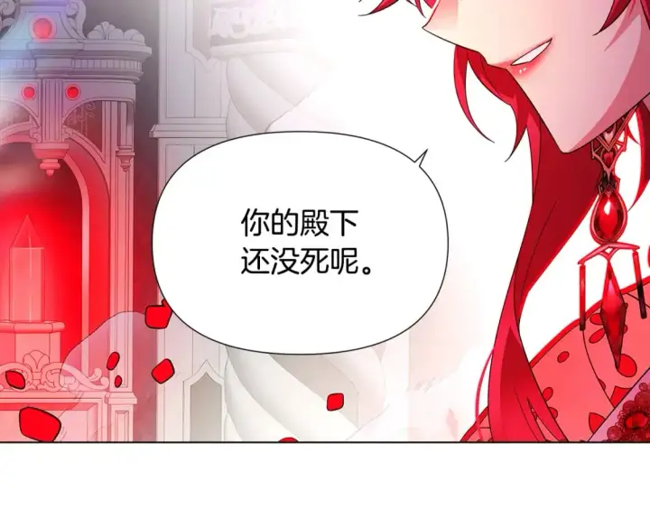 漫画《被反派识破了身份》第105话 骑士的豪赌第132张图