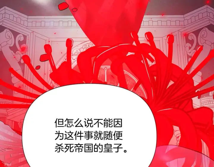 漫画《被反派识破了身份》第105话 骑士的豪赌第137张图
