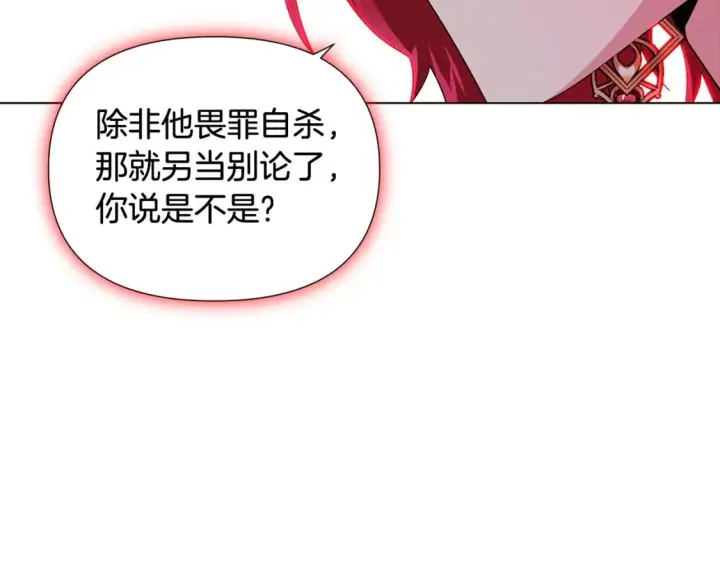 漫画《被反派识破了身份》第105话 骑士的豪赌第141张图
