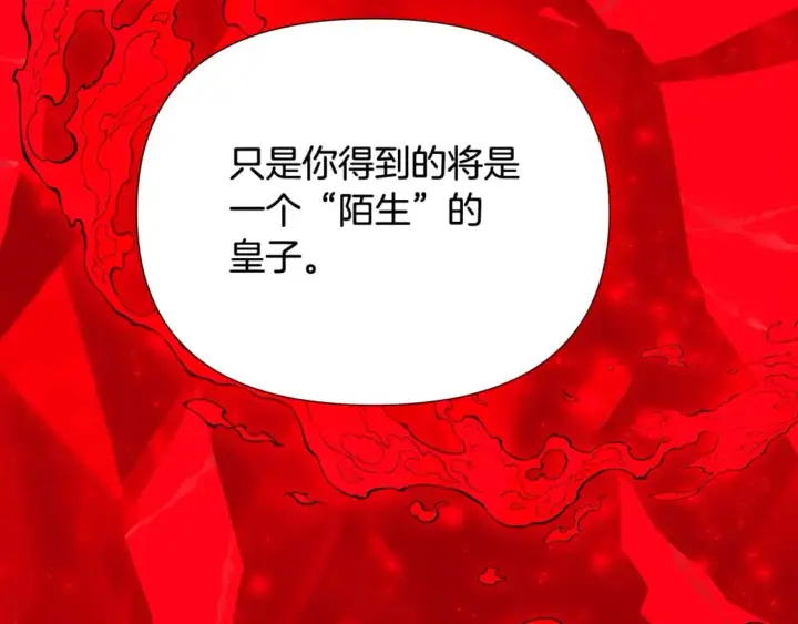 漫画《被反派识破了身份》第105话 骑士的豪赌第153张图