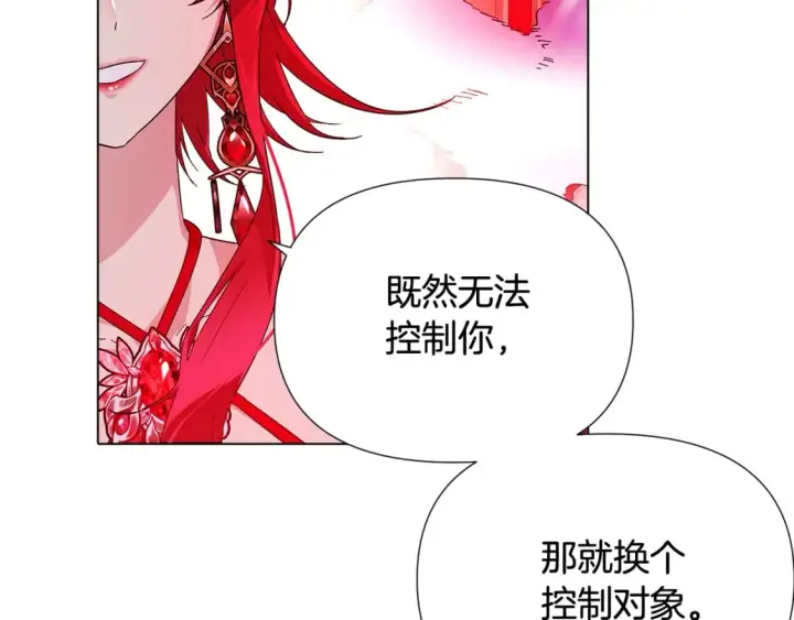 漫画《被反派识破了身份》第105话 骑士的豪赌第159张图