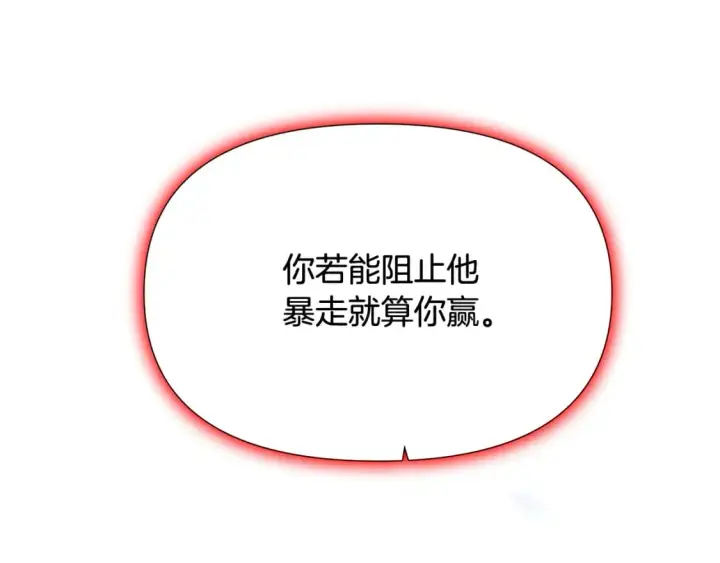 漫画《被反派识破了身份》第105话 骑士的豪赌第161张图