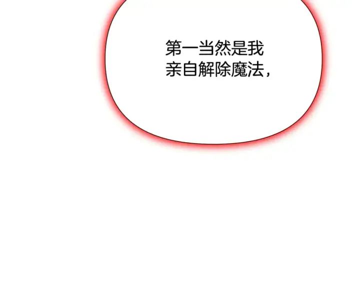 漫画《被反派识破了身份》第105话 骑士的豪赌第169张图