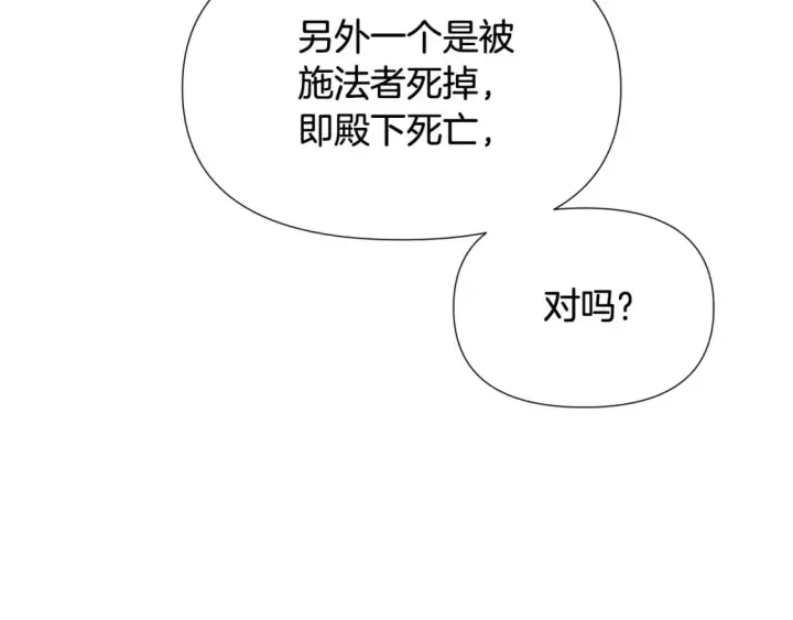漫画《被反派识破了身份》第105话 骑士的豪赌第172张图
