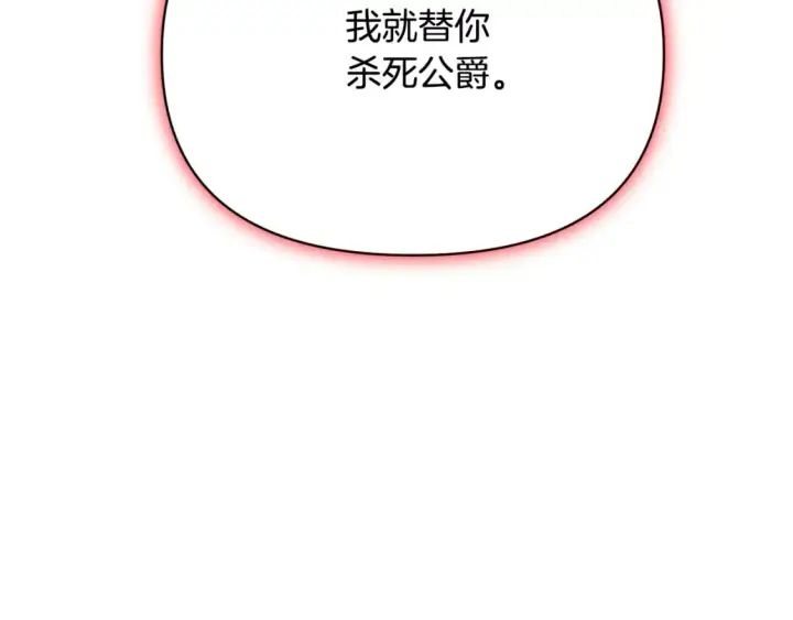 漫画《被反派识破了身份》第105话 骑士的豪赌第183张图