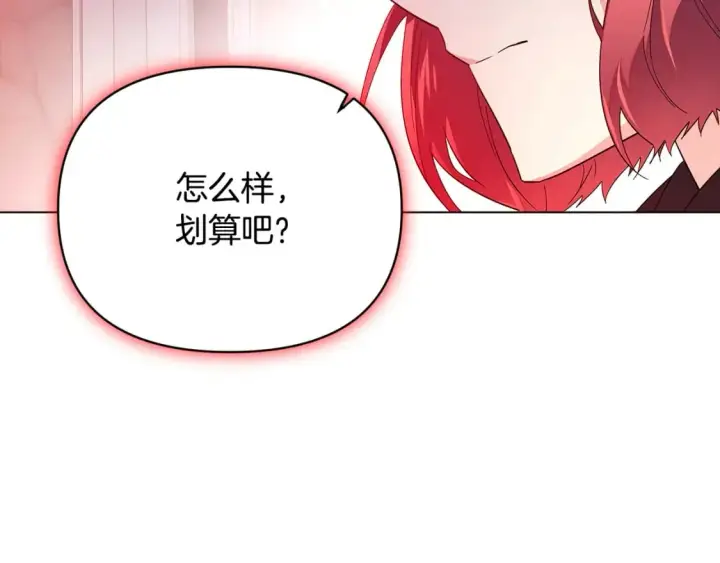 漫画《被反派识破了身份》第105话 骑士的豪赌第185张图