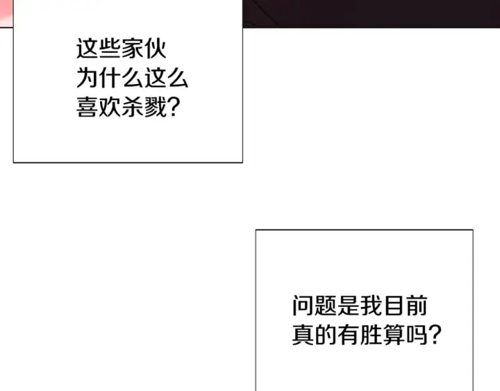 漫画《被反派识破了身份》第105话 骑士的豪赌第194张图