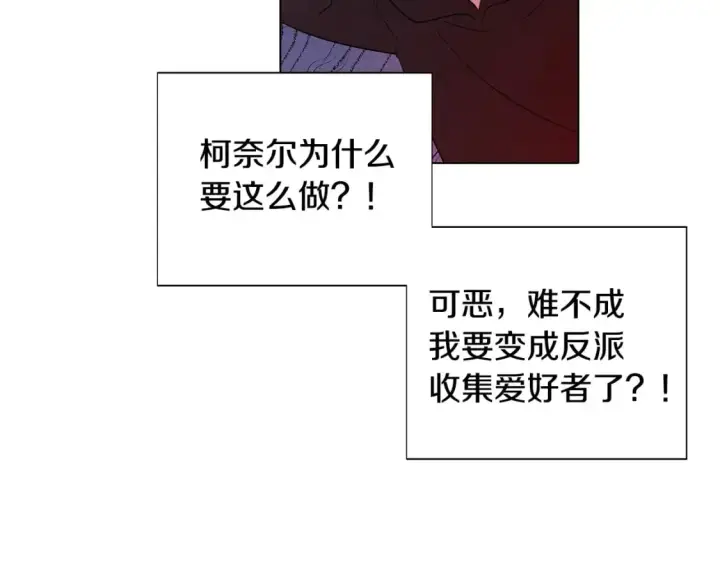 漫画《被反派识破了身份》第105话 骑士的豪赌第200张图