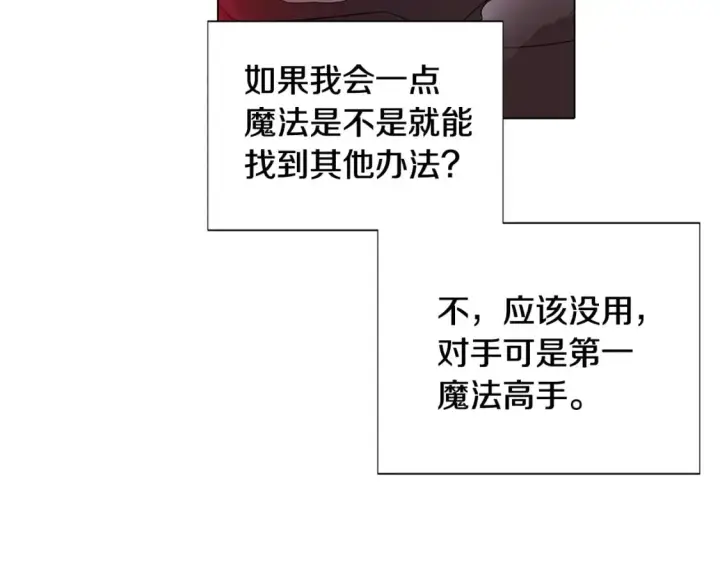 漫画《被反派识破了身份》第105话 骑士的豪赌第207张图