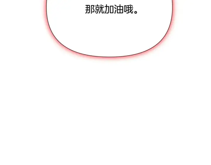 漫画《被反派识破了身份》第105话 骑士的豪赌第225张图