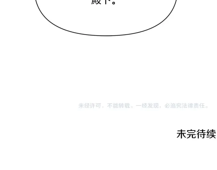 漫画《被反派识破了身份》第105话 骑士的豪赌第254张图