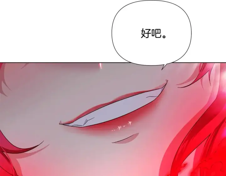 漫画《被反派识破了身份》第105话 骑士的豪赌第6张图