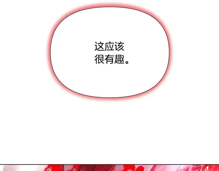 漫画《被反派识破了身份》第105话 骑士的豪赌第8张图