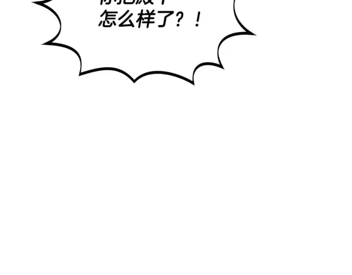 漫画《被反派识破了身份》第105话 骑士的豪赌第84张图