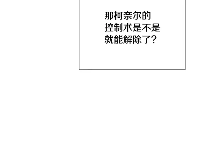 漫画《被反派识破了身份》第106话 一边倒的游戏第113张图