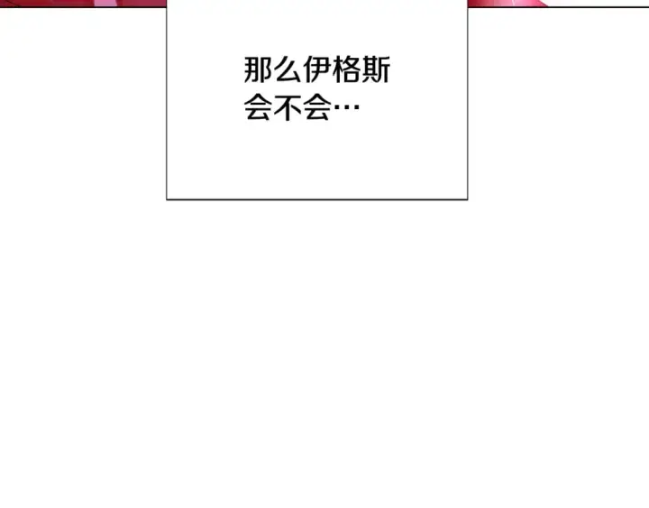 漫画《被反派识破了身份》第106话 一边倒的游戏第121张图