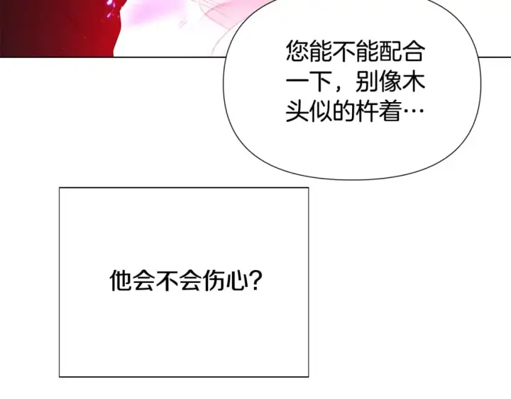 漫画《被反派识破了身份》第106话 一边倒的游戏第124张图
