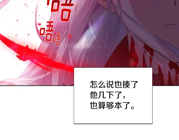 漫画《被反派识破了身份》第106话 一边倒的游戏第156张图