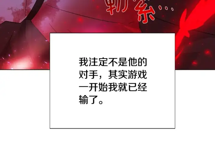 漫画《被反派识破了身份》第106话 一边倒的游戏第161张图